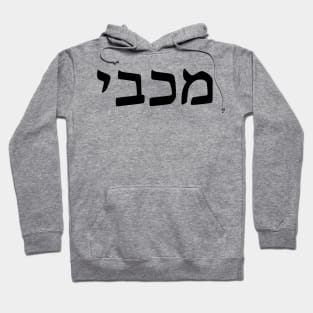 Maccabee Hoodie